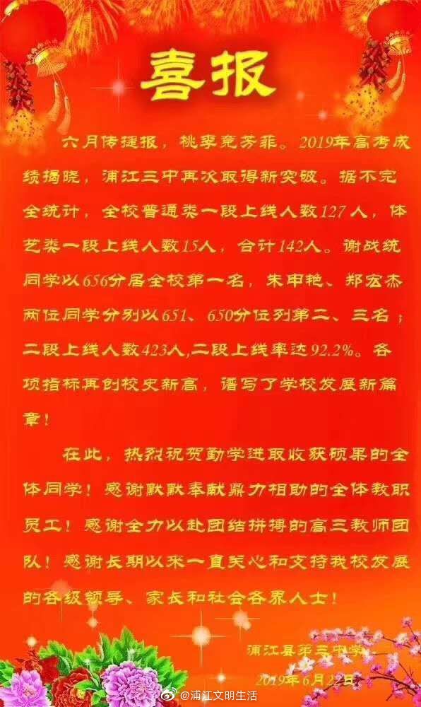 2019浦江三中录取分数线(附浦江三中2019高考成绩喜报)