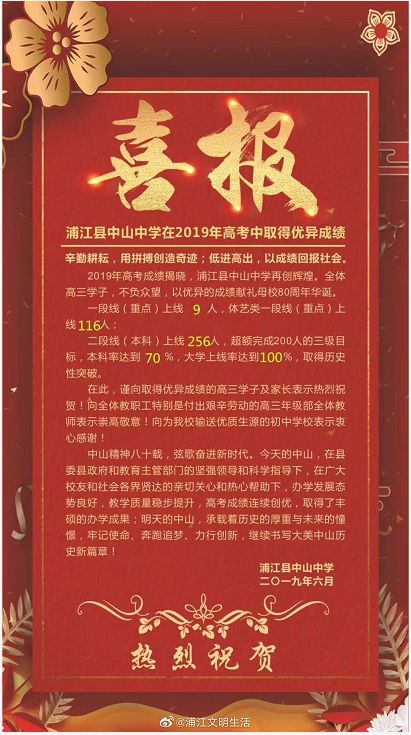 2019浦江县中山中学录取分数线(附2019高考成绩喜报)